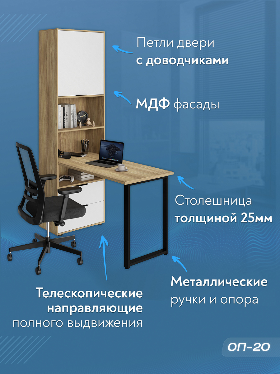 Стол рабочий Оптима ОП-20 блэквуд ячменный/меренга