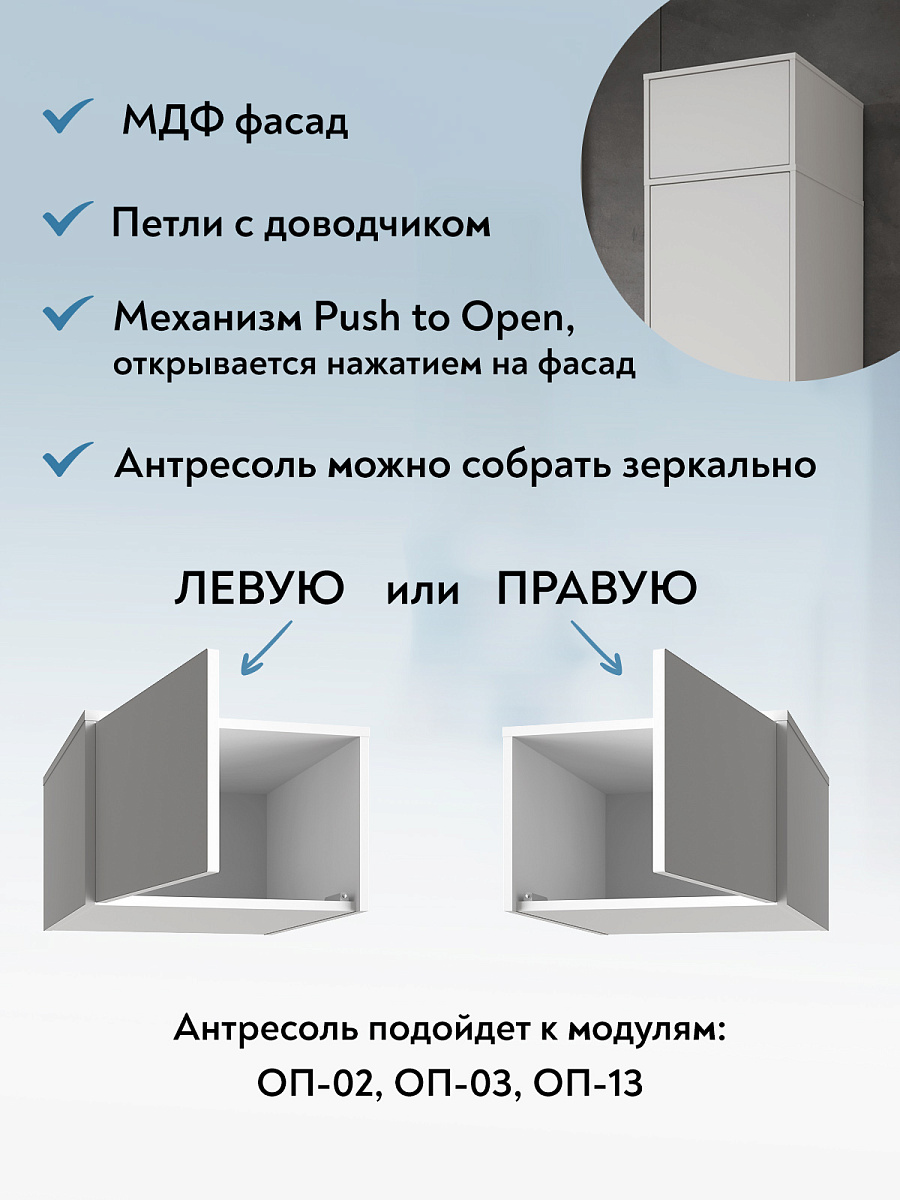 Антресоль Оптима ОП-10 белый структурный/меренга