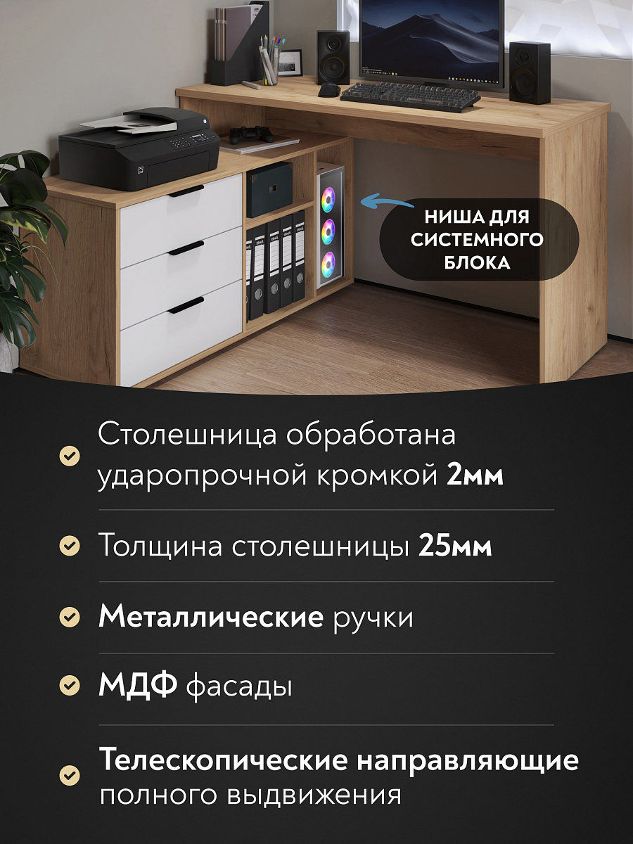 Стол угловой Оптима ОП-21 дуб крафт золотой/меренга