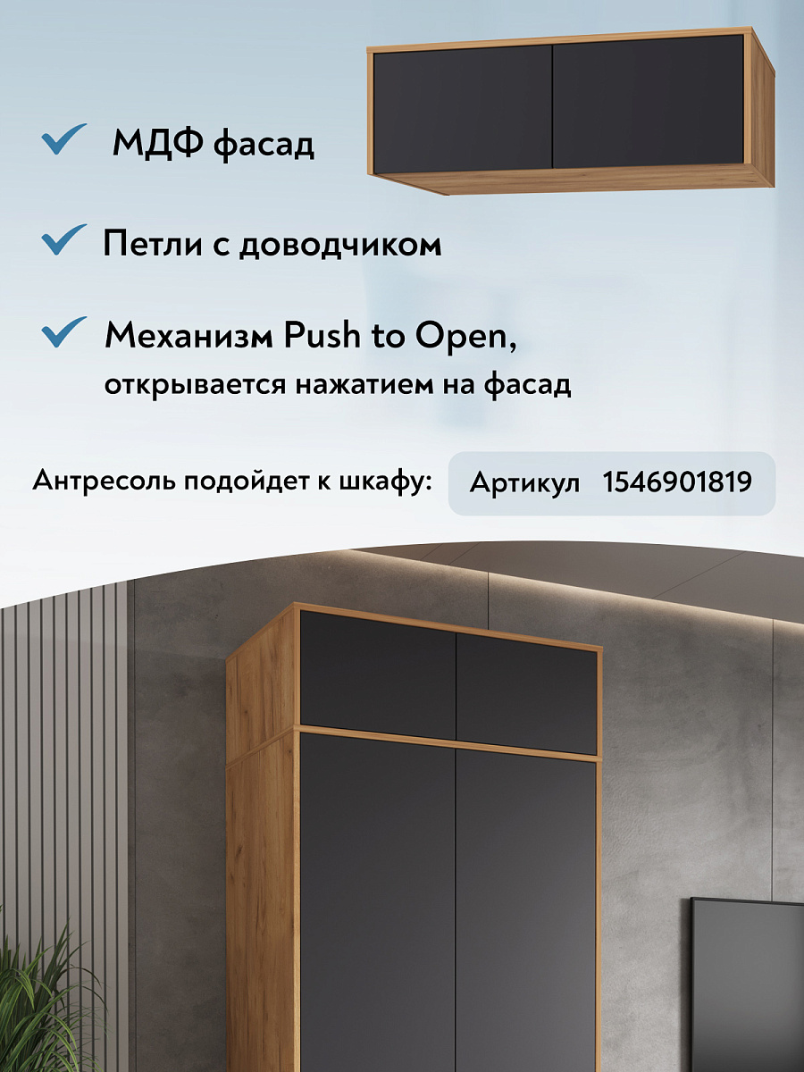 Шкаф с антресолью Оптима ОП-123 дуб крафт золотой/графит