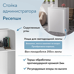 Тумба/ресепшн Р-01 белый структурный