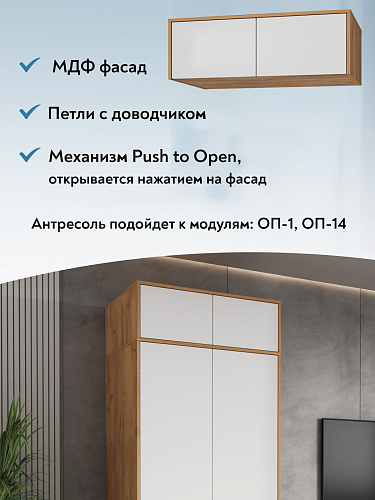 Антресоль Оптима ОП-11 дуб крафт золотой/меренга