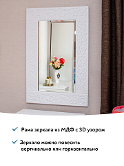 Зеркало Соня Премиум СО-40 (600х900) белое дерево